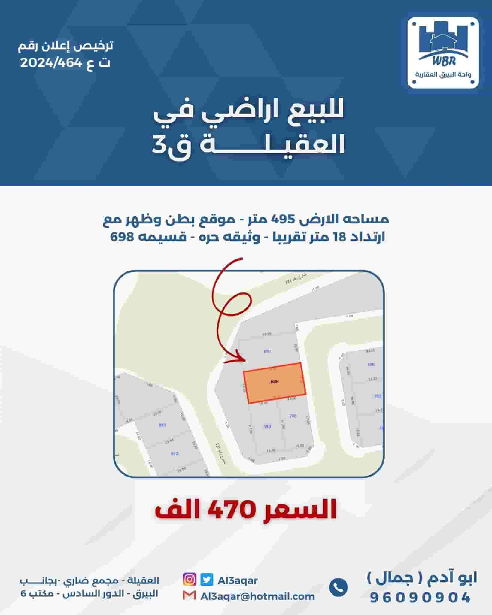 للبيع ارض في العقيله ق3 للبيع ارض في العقيله ق3