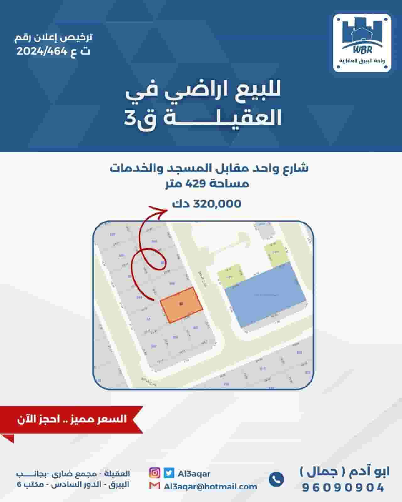 للبيع ارض في العقيله للبيع ارض في العقيله