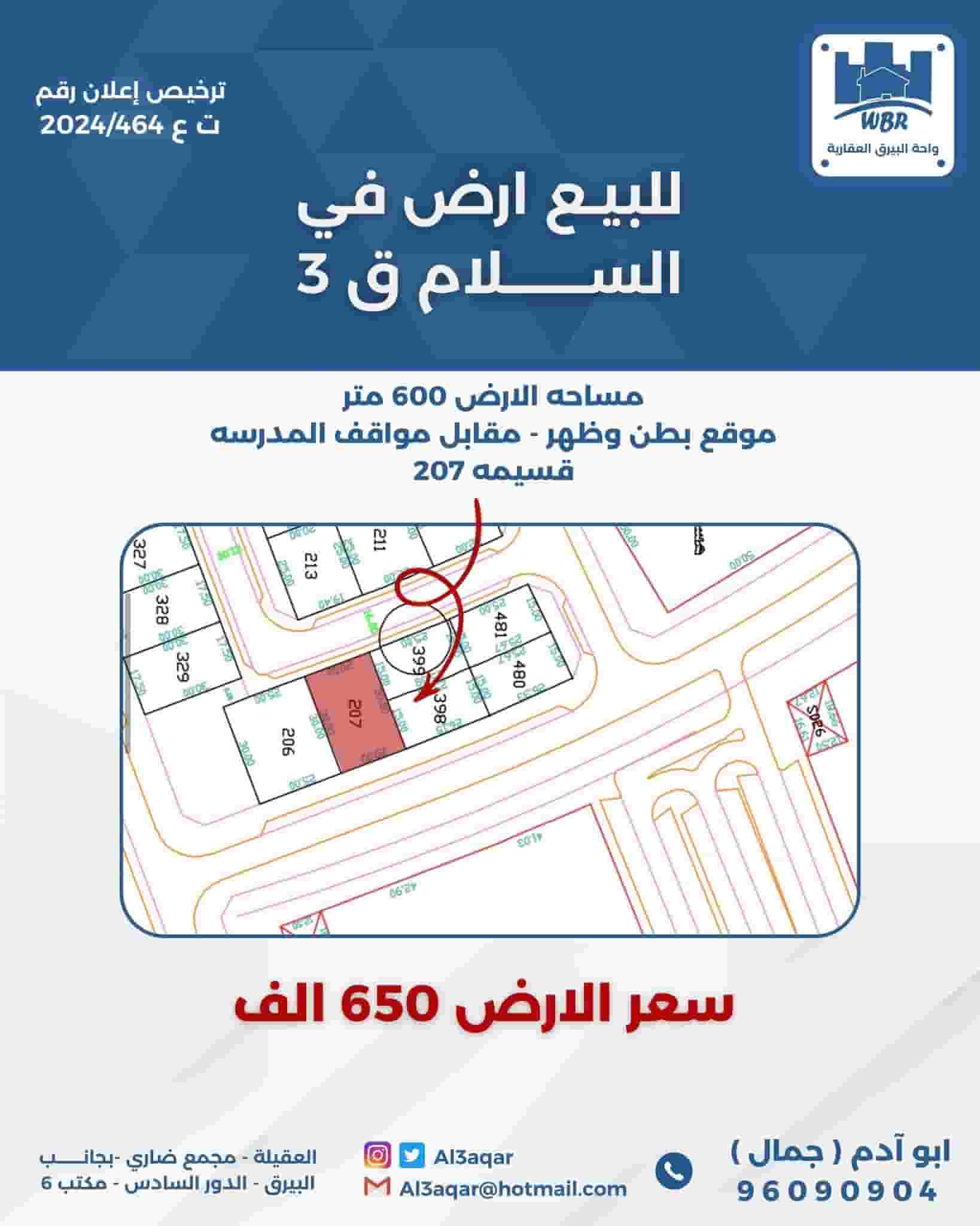 للبيع ارض في السلام قطعه 3 للبيع ارض في السلام قطعه 3