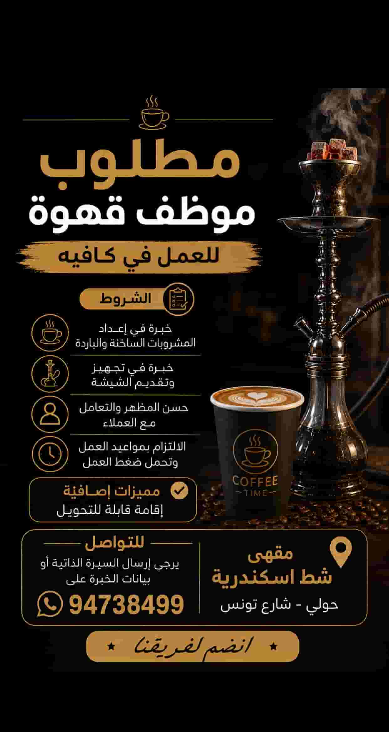 An employee is required to work in a cafe An employee is required to work in a cafe