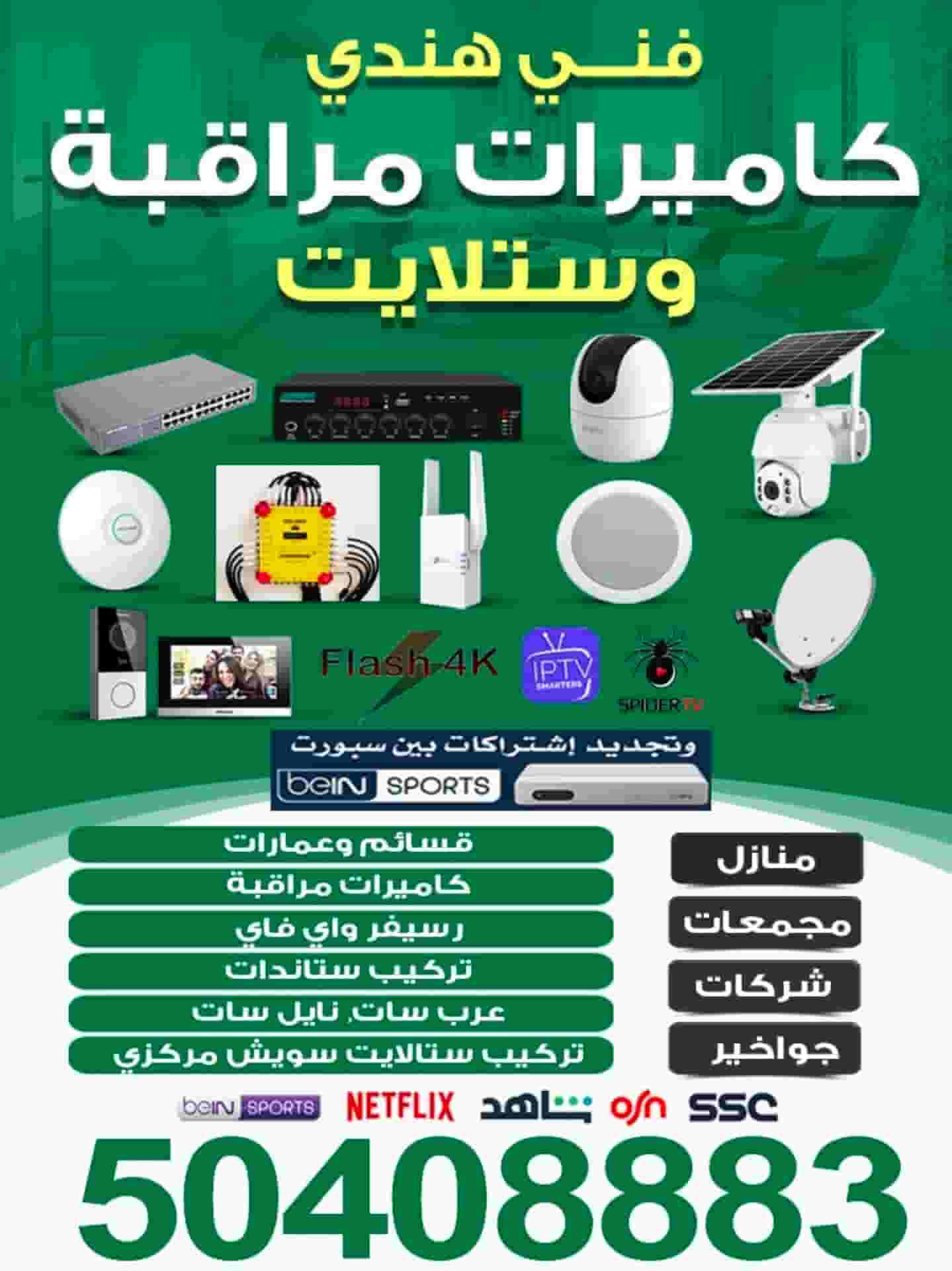 Technician - Surveillance cameras and satellite Technician - Surveillance cameras and satellite