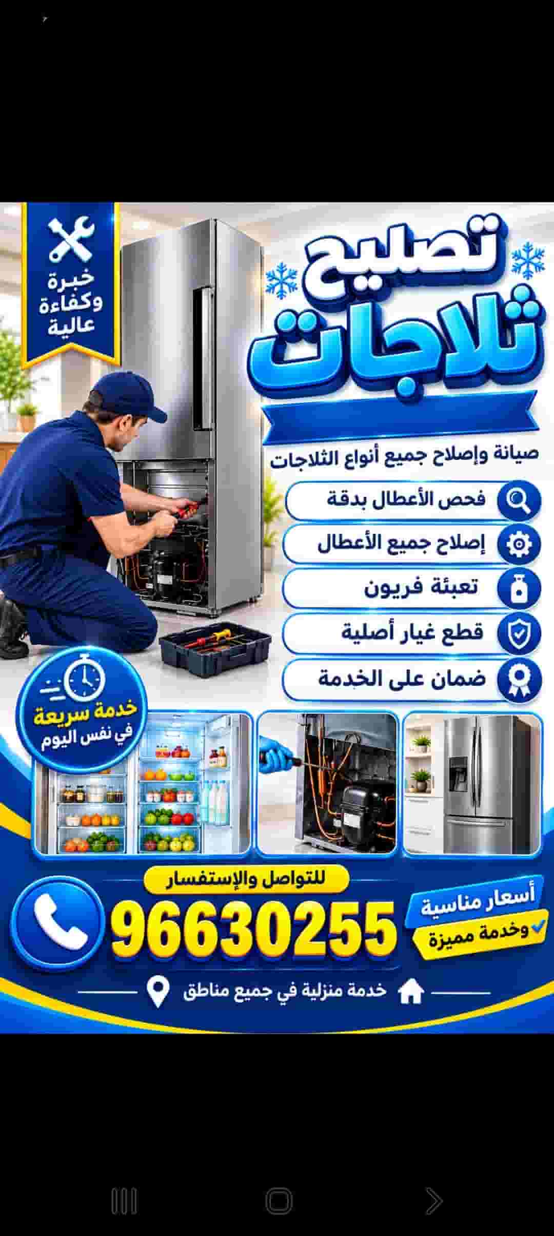 Repairing refrigerators, freezers, water cooler Repairing refrigerators, freezers, water cooler