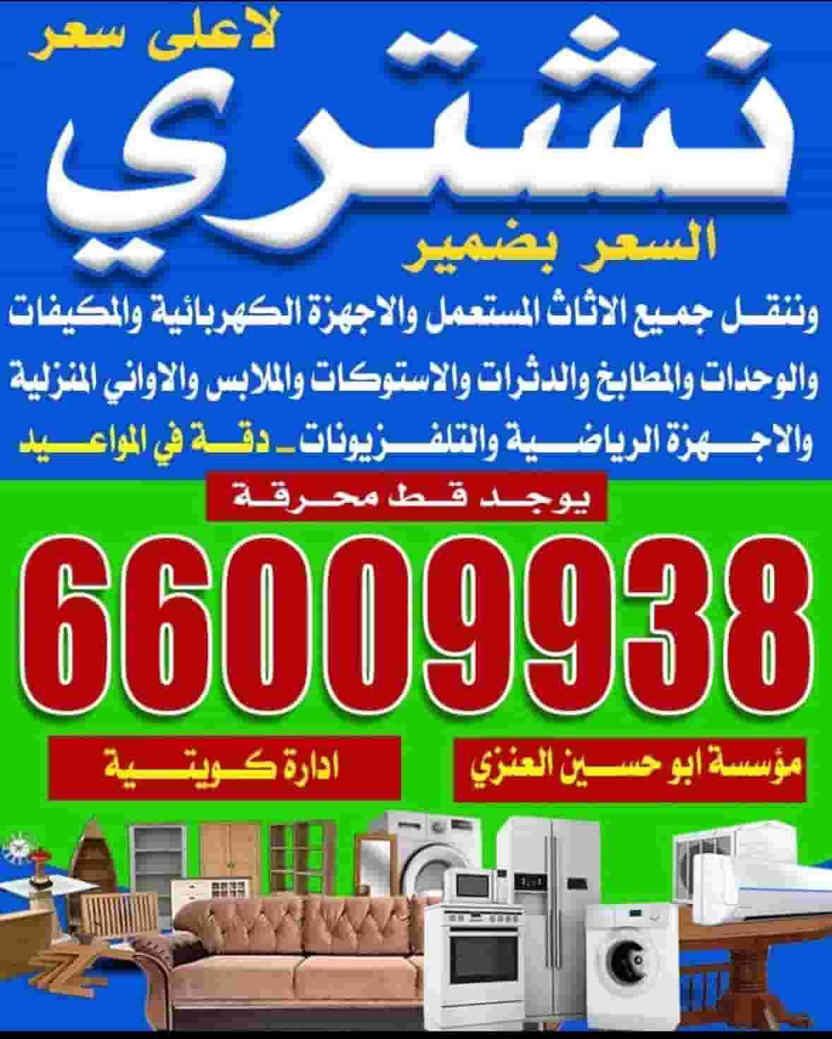 Abu Hussein Al-Enezi Foundation for the purchase of furniture Abu Hussein Al-Enezi Foundation for the purchase of furniture