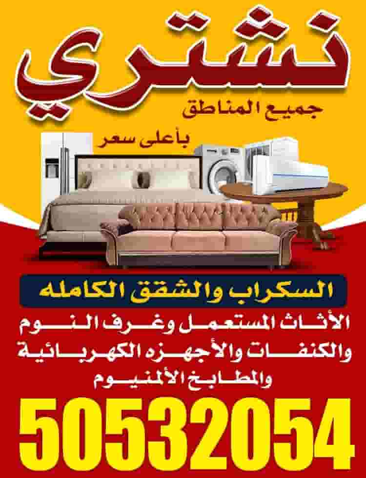 Buying furniture and scrapes Buying furniture and scrapes