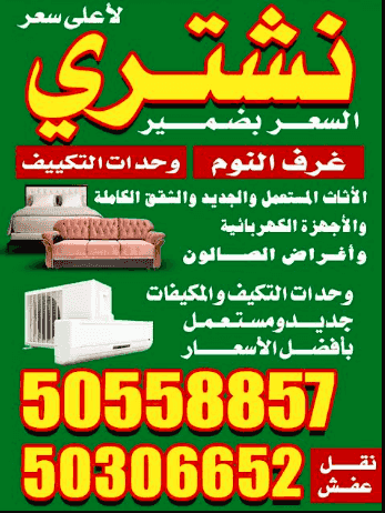 We buy furniture for the highest price We buy furniture for the highest price