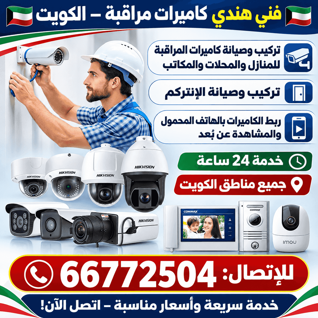 CCTV camera technician care CCTV camera technician care