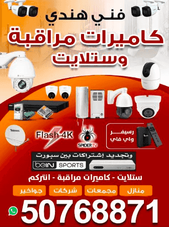 Indian technician for surveillance cameras and satellite Indian technician for surveillance cameras and satellite
