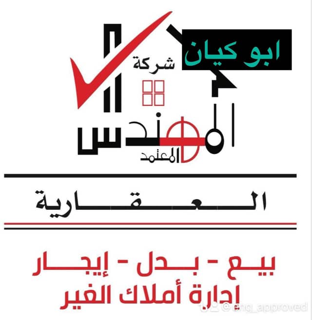 مكتب المهندس العقاري مكتب المهندس العقاري