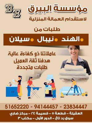 Al-Bairaq Foundation for Domestic Workers