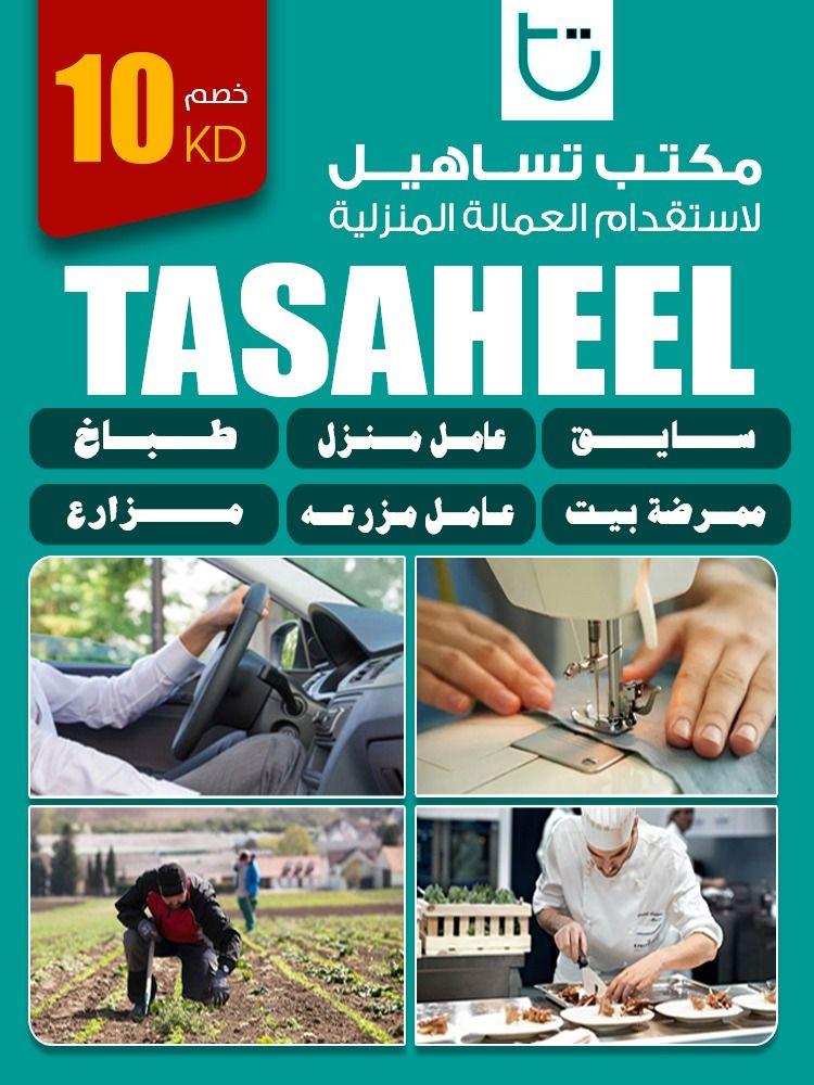 Tasaheel office for domestic labor 0