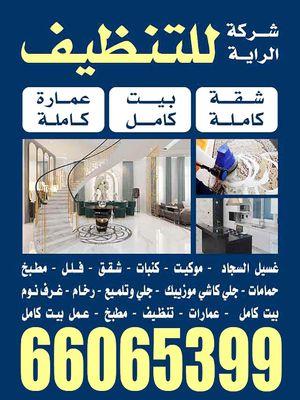 Al Raya Cleaning Company