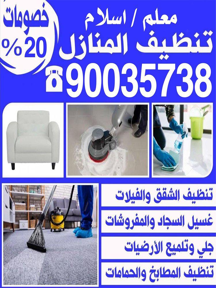 اسلام لتنظيف المنازل 0