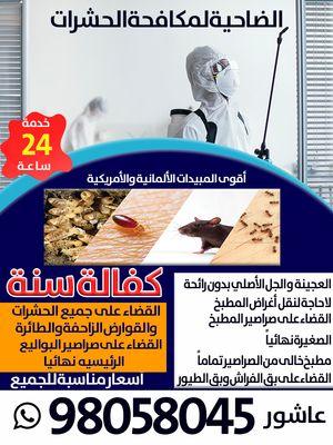 Al Dhahia Pest Control