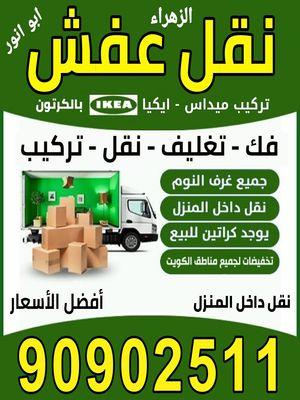 Moving Al-Zahraa furniture	