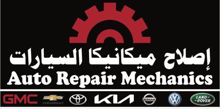 Auto repair mechanic