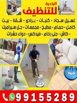 Al Badia Cleaning Company