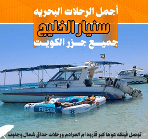 Cruises in the Kuwait Islands