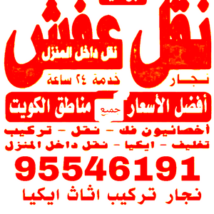 Moving furniture in all areas of Kuwait