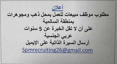 Sales employee required