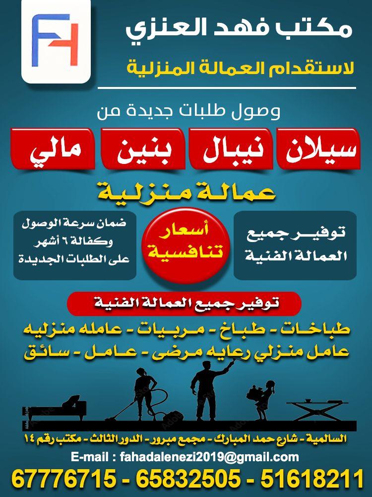 Fahd Al-Enezi Office for Domestic Employment 0